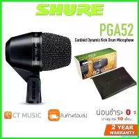 ราคา VeggieVillage ใช้งานได้ Shure PGA-52LC ไมโครโฟน ประกันศูนย์มหาจักร SHURE PGA52 Cardioid Dynamic Kick Drum Microphone (1730411478106934127)
