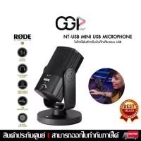 ราคา [กรุงเทพฯส่งด่วน] Rode ไมโครโฟน NT-USB Mini Microphone ไมค์คอนเดนเซอร์ พอดแคส (1733509466904626875)