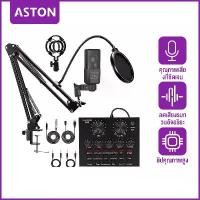 ราคา ASTON ไมค์ไลฟ์สด ไมโครโฟน Microphone ไมค์คอมพิวเตอร์ ไมโครโฟนตั้งโต๊ะ ไมค์ร้องเพลง ไมค์อัดเสียง LIVE MICROPHONE (1733626332438890464)
