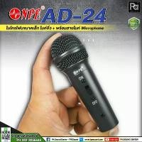 ราคา ขายดี จัดส่งฟรี กทม 1 อัน NPE AD 24 ไมโครโฟน ขนาดเล็ก ไมค์จิ๋ว เสียงแจ่ม AD24 MINI MICROPHONE AD-24 ไมค์ พร้อมสาย 4.5 เมตร Dynamic Mic PA (1733924472287626309)