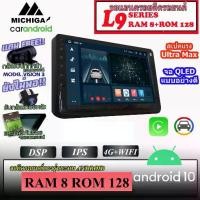 ราคา จอแอนดรอยด์ติดรถยนต์ 10 นิ้ว Michiga L9 วิทยุติดรถยนต์ เครื่องเล่นติดรถยนต์ 2 DIN 2ดิน Apple Carplay Android Auto (1734386998349497900)