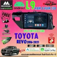 ราคา จอแอนดรอยด์ตรงรุ่น TOYOTA REVO 2016-2020 สเปคเทพ RAM8 ROM128 L9 SERIES MICHIGA รองรับ Apple CarPlay / Android Auto (1734401070058473179)