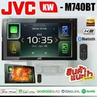 ราคา JVC KW-M740BT หน้าจอ2 DIN ขนาด 6.8 นิ้ว รองรับ Android Auto & Apple Car Play (1734401014275409192)