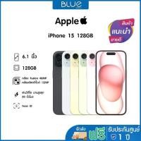 ราคา (โปรโมชั่น) Apple iPhone 15 128GB เครื่องศูนย์ไทย ประกันศูนย์ 1 ปี (1734333181336258079)