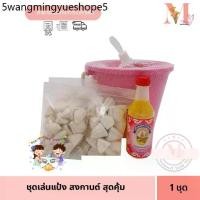 ราคา ชุดเล่นแป้ง Songkran Day ดินสอพอง 150 กรัม 3 ถุง + ถัง 1 ใบ +น้ำอบ 90 มล 1ขวด 1 ชุด ถังคละสี ชุดเล่นแป้งสงกรานต์​ (1733616124010137169)