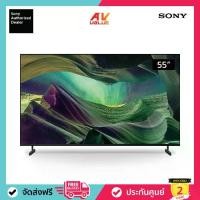 ราคา Sony Bravia 4K TV รุ่น KD-55X85L ขนาด 55 นิ้ว X85L Series ( 55X85L , 55X85 , X85 ) (1729978418621614788)