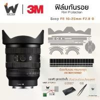 ราคา ฟิล์มกันรอย SONY FE 16-25mm F2.8 G / 16-25 f2.8 FE16-25 ฟิล์มติดเลนส์ สติ๊กเกอร์เลนส์ (1734169674253305480)