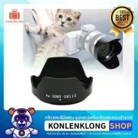 ราคา Konlenklong | เลนส์ฮูด ALC-SH112 SH 112 Hood Lens สำหรับ Sony NEX เลนส์ Sony SEL1855 18-55mm f 3.5-5.6 Zoom OSS SEL1855 สินค้าดี (1734010225087841339)