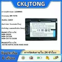 ราคา ขายดีประจำเดือนนี้ Sony NP-FV70 NP FV70แบตเตอรี่กล้องสำหรับ Sony HDR-CX230 HDR-CX150E HDR-CX170 AX700 AXP35 AX30 (1734401206695397291)