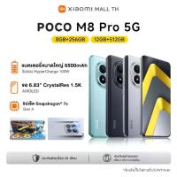 ราคา Xiaomi POCO M8 Pro 8+256/12+512 ชิปเซ็ต Snapdragon 7s Gen 4 | แบตเตอรี่ขนาดใหญ่ 6500mAh 45W Fast Charging (1733974439138002607)