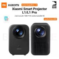 ราคา Xiaomi Smart Projector L1/L1 Pro ฉายความคมชัด 1080 P HD รองรับการเล่นไฟล์ 4K รับประกันศูนย์ไทย 1 ปี (1731596705759462515)
