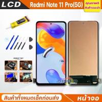ราคา หน้าจอ LCD, เข้ากันได้กับ Xiaomi Redmi Note 11 Pro (5G), ชุดเปลี่ยนหน้าจอ, พร้อมหน้าจอสัมผัส, เหมาะสำหรับ Xiaomi Redmi Note11Pro (5G) (1732705024110855536)