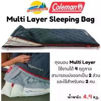 ราคา ♙Coleman JP Multi Layer Sleeping Bag ถุงนอนมัลติเลเยอร์ รองรับ 4 ฤดูกาล☜ (1734386599066240566)