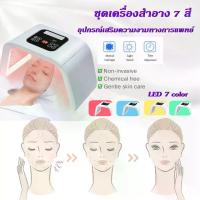 ราคา ไฟสว่างสวย LED โฟโตไดนามิกแลมป์รักษาสิว เครื่องฟื้นฟูผิว PDT LED Light Beauty Photodynamic Lamp Acne Treatment Skin Rejuvenation Machine ไฟเจ็ดสี เครื่องโฟตอน เครื่องฉายแสงรักษาสิว (173162734635152368