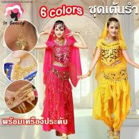 ราคา avbnqwessibrtytruesshop จัดส่งเฉพาะจุด In Beauty ชุดจินนี่ สำหรับผู้ใหญ่ ชุดระบำแขก ชุดอินเดีย ชุดระบำหน้าท้อง พร้อมเครื่องประดับ แบบกระโปรงกางเกง (1731738281346435829)