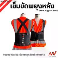 ราคา เข็มขัดพยุงหลัง Back Support Belt ช่วยพยุงหลัง ผ้ายืด สวมใส่สบาย ไม่อับชื้น | NVN (1734235583781439223)