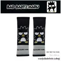 ราคา นวมหุ้มเข็มขัดนิรภัย แพ็คคู่ Bad Badtz-Maru 1 ชิ้น สีดำเทา ขนาด 7x20 cm. Seat Belt Pad Pair ช่วยลดการเสียดสีของเข็มขัดนิ (1733846066587141192)
