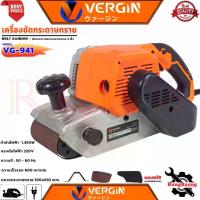 ราคา VERGIN BELT SANDER เครื่องขัดกระดาษทราย-สายพาน ( รถถัง ) 4 นิ้ว รุ่น VG-941 การันตี (1733896608567952454)