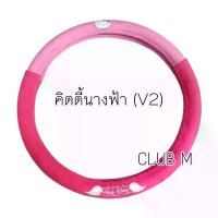 ราคา COD Hello Kitty Rilakkuma Devil Iron Man Doraemon Steering Wheel Cover for Cars, Pickup Trucks. (1734418279135741090)