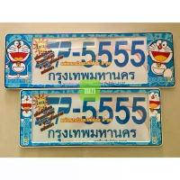 ราคา กรอบป้ายทะเบียนรถยนต์ #โดเรม่อน #Doraemon #ลายการ์ตูน กันน้ำ100% SP-5555 สติ๊กเกอร์ แต่ง รถ ป้าย ทะเบียน รถยนต์ (1734118560457655804)