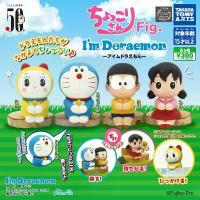 ราคา Gashapon Anime Chokkori San Fig. I'm Doraemon - กาชาปอง อนิเมะ โดราเอมอน โดเรมี ชิซุกะ โนบิตะ นั่งเล่น (ฉลองครบ 50 ปี) บล็อกบัสเตอร์ (1732234009153406592)