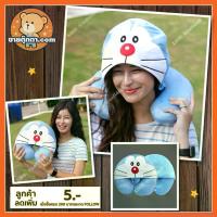 ราคา หมอนรองคอ Doraemon แบบมีฮู้ด ลิขสิทธิ์แท้ / หมอนรองคอ โดเรม่อน โดราเอมอน โดเรมอน / หมอนตุ๊กตา โดเรม่อน Doraemon (1734206724878796532)