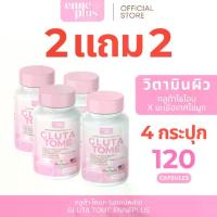 ราคา (4 ขวด 120 เม็ด) กลูต้าโทเมะ มะเขือเทศไข่มุก นำเข้าจากUSA (L-Glutathione Reduce 250mg+Pearl Tomato) ตรา เอนเน่พลัส (1730834133562918970)