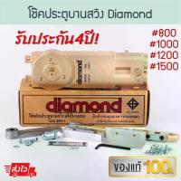 ราคา โช้คอัพโช้คประตูบานสวิง Diamond แท้!! 1วาล์ว ไดมอน โช้ค โช้คไดมอน โช้คฝังในวงกบ โช๊ค โช๊คไดมอน Door closer โช้คอัพบานสวิง โช้คอัพ โช้คบานสวิง Aluware AW104 (1734410948036035603)