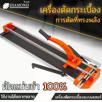 ราคา Diamond แท่นตัดกระเบื้อง ที่ตัดกระเบื้อง พร้อมเลเซอร์นำตัด การตัดที่ทรงพลัง ขนาด 26นิ้ว(660มม)/32นิ้ว(860มม) (1732933230734705895)