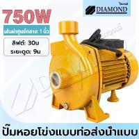 ราคา Diamond ปั๊มน้ำหอยโข่ง ปั๊มน้ำไฟฟ้า 2 นิ้ว แรงม้า ปั๊มหอยโข่ง ใบพัดทองเหลือง ทนทาน (1734420789830583442)