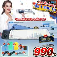 ราคา กล้องติดรถยนต์ Dengo Diamond ของแถมจัดเต็ม 10 ชิ้น กล้องติดรถยนต์ทรงกระจกคมชัด จอใส จอใหญ่มากถึง 4.7 นิ้ว !! (1732001995618945145)