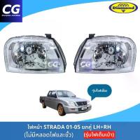 ราคา พร้อมส่ง ไฟหน้า MITSUBISHI L200 STRADA สตราด้ารุ่นไฟตาเพชร ปี 2001-2005 งานยี่ห้อตราเพชร DIAMOND (1733455063024895430)