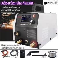ราคา Diamond ตู้เชื่อม MIG ตู้เชื่อมไฟฟ้า อาร์กอน 3 ระบบ MIG/MMA/TIG ตู้เชื่อมอาร์กอน มีหน้าจอแสดงกระแสไฟ ไม่ต้องใช้ก๊าส (1729869386588588217)