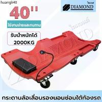 ราคา ขายร้อน Diamond รองนอนซ่อมรถ กระดานรองนอนล้อเลื่อน กระดานนอนรองซ่อมเครื่อง แบบมีล้อเลื่อน และ 40 นิ้ว พร้อมไฟ LED (1732527547379320379)