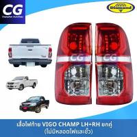 ราคา ไฟท้ายวีโก้แชมป์ TOYOTA VIGO CHAMP ยี่ห้อตราเพชร (DIAMOND) คําแนะนําผลิตภัณฑ์ใหม่ของเดือนนี้ (1734388287290509212)