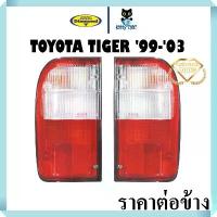 ราคา ไฟท้ายทั้งดวง ฝาไฟท้าย โตโยต้า ไทเกอร์ TOYOTA Tiger D4D ฝาไฟท้าย ปี 1999-2003 ตราเพชร ไดมอนด์ Diamond (1733785807925838919)