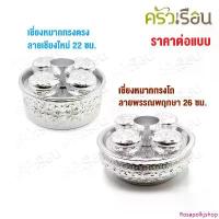 ราคา Rosapolkjshop COD Diamond Brand เชี่ยนหมาก อลูมิเนียม สีเงิน ตราเพชร สำหรับใส่อาหาร หรือ หมาก (1732772045944096428)