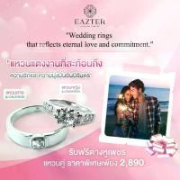 ราคา ENCHANTE โปรแหวนคู่ แหวนเงินแท้ รุ่น B004/B005 เพชร CZ DIAMOND ชุบทองคำขาว (ใส่ไม่พอดีเปลี่ยนได้) (1730494955425401210)