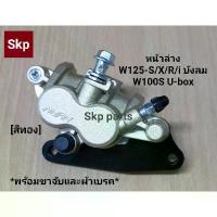 ราคา [KPH]ปั๊มดิสเบรคหน้าล่างเดิม สีทอง ใส่รุ่น W125-S/X/R/i(บังลม), W100S(05), Sonic-ใหม่ *สินค้าดีมีคุณภาพ*. ของดีต้องบอกต่อ ป ร ิ ง ถ ่ า ผ ้ เ บ ค โช้ค เวฟ လ ေ သ (1734288691620382081)
