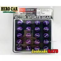ราคา [COD] Steel wheel nut car wheel motor bolts Rays spiral 1.5 Burgundy for steel wheel bolts Rays Purple nut car wheel motor Holder car have all model (1734202314520692690)