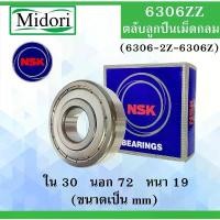 ราคา 6306ZZ ( 6306-2Z ) ตลับลูกปืนเม็ดกลม NSK ฝาเหล็ก 2 ข้าง ขนาด ใน 30 นอก 72 หนา 19 มม.( BALL BEARINGS ) 6306Z 6306 คําแนะนําผลิตภัณฑ์ใหม่ของเดือนนี้ โครง 125 บังลม การรับประกันขอ (1733141685992851038)