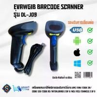 ราคา EVAWGIB Barcode Scanner รุ่น DL-J09 แบบมีสายรองรับระบบ Windows / ios / Android (1732764211561138112)