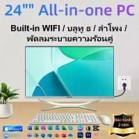 ราคา ชุดคอมพิวเตอร์ All in One PC ขนาด 22/24 นิ้ว Intel Core i7 16GB RAM 512GB SSD Windows 11+ MS Office เดสก์ท็อปพีซีสำหรับเล่นเกม เมาส์และคีย์บอร์ดฟรี (1733699025171022926)