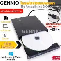 ราคา [TK ขายร้อน] Elit portable DVD drive, external drive Slim Portable External DVD-ROM for Windows and Mac. No need to install the DVD Writer External version. (1733749281820935988)