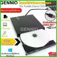 ราคา orthopshop ใช้งานได้ Elit portable DVD drive, external drive Slim Portable External DVD-ROM for Windows and Mac. No need to install the DVD Writer External version. (1730819476401916685)