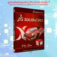 ราคา SolidWorks Premium 2025 โปรแกรมออกแบบ 3 มิติ สำหรับ Windows x64 คําแนะนําผลิตภัณฑ์ใหม่ของเดือนนี้ (1733071551317050600)