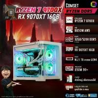 ราคา BONMECOM2 คอมประกอบ / CPU RYZEN 7 9700X / RX 9070 XT 16GB / Case เลือกแบบได้ครับ (1734216799413830751)