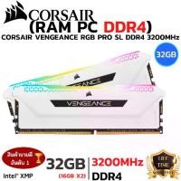ราคา RAM CORSAIR ใหม️32GB(16GBx2) 3200MHz DDR4 RAM PC (แรมพีซี) CORSAIR VENGEANCE PRO SL DDR4 RGB GAMING (1734437248149718106)