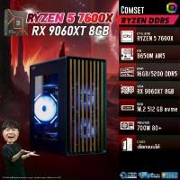 ราคา BONMECOM2 คอมประกอบ / CPU RYZEN 5 7600X / RX 9060 XT 8GB / Case เลือกแบบได้ครับ (1734213383234028639)