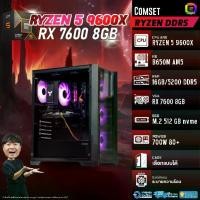ราคา BONMECOM2 คอมประกอบ / CPU RYZEN 5 9600X / RX 7600 8GB / Case เลือกแบบได้ครับ (1734192737881982047)